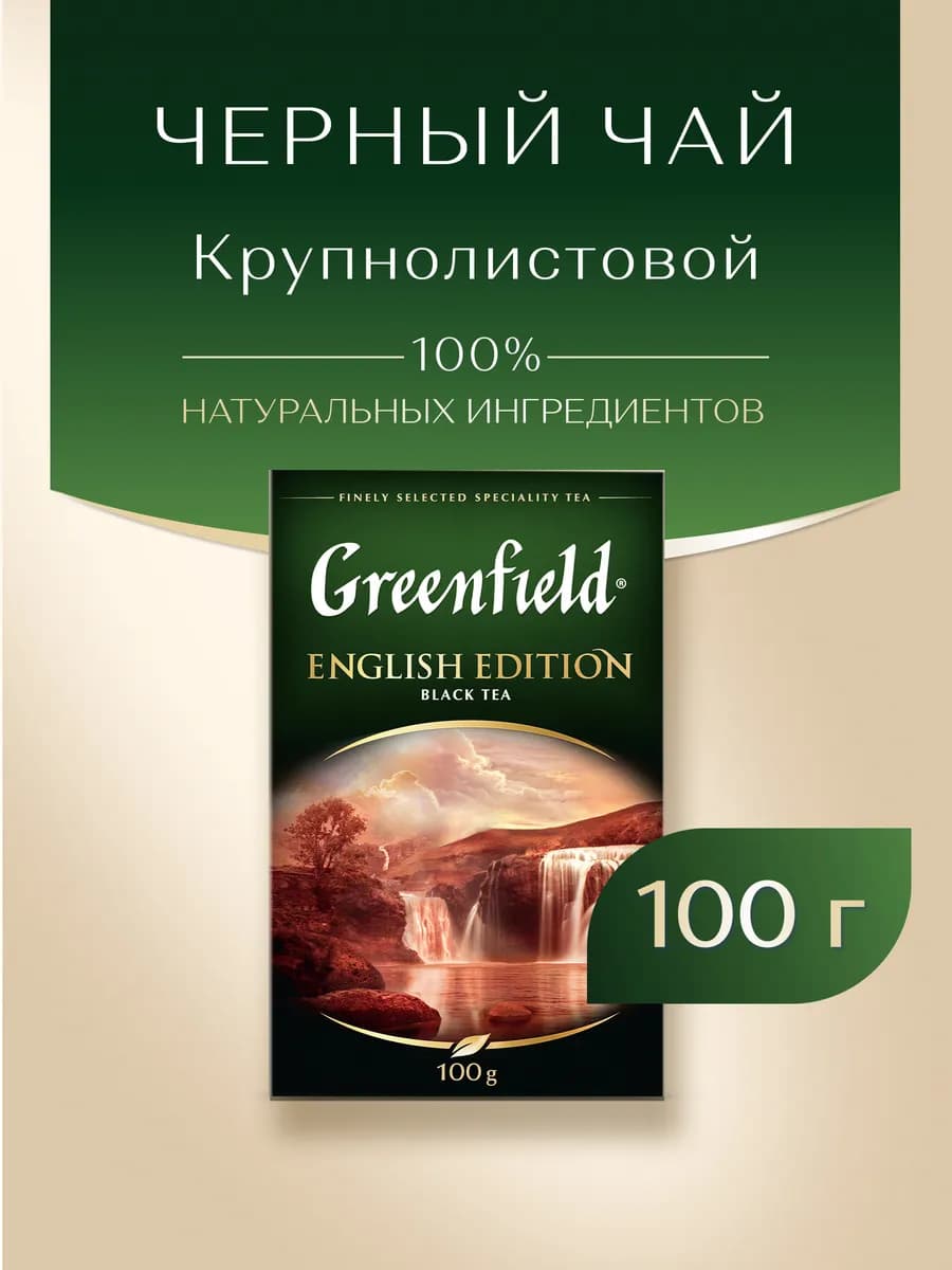 Чай черный English Edition, листовой, 100 г
