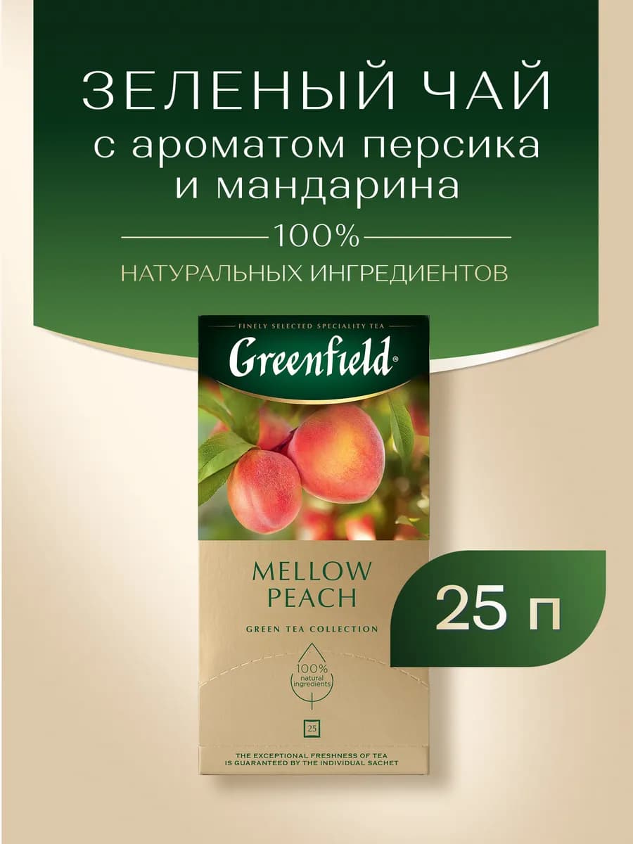 Чай зеленый Mellow Peach, в пакетиках, 25 шт по 1,8 г