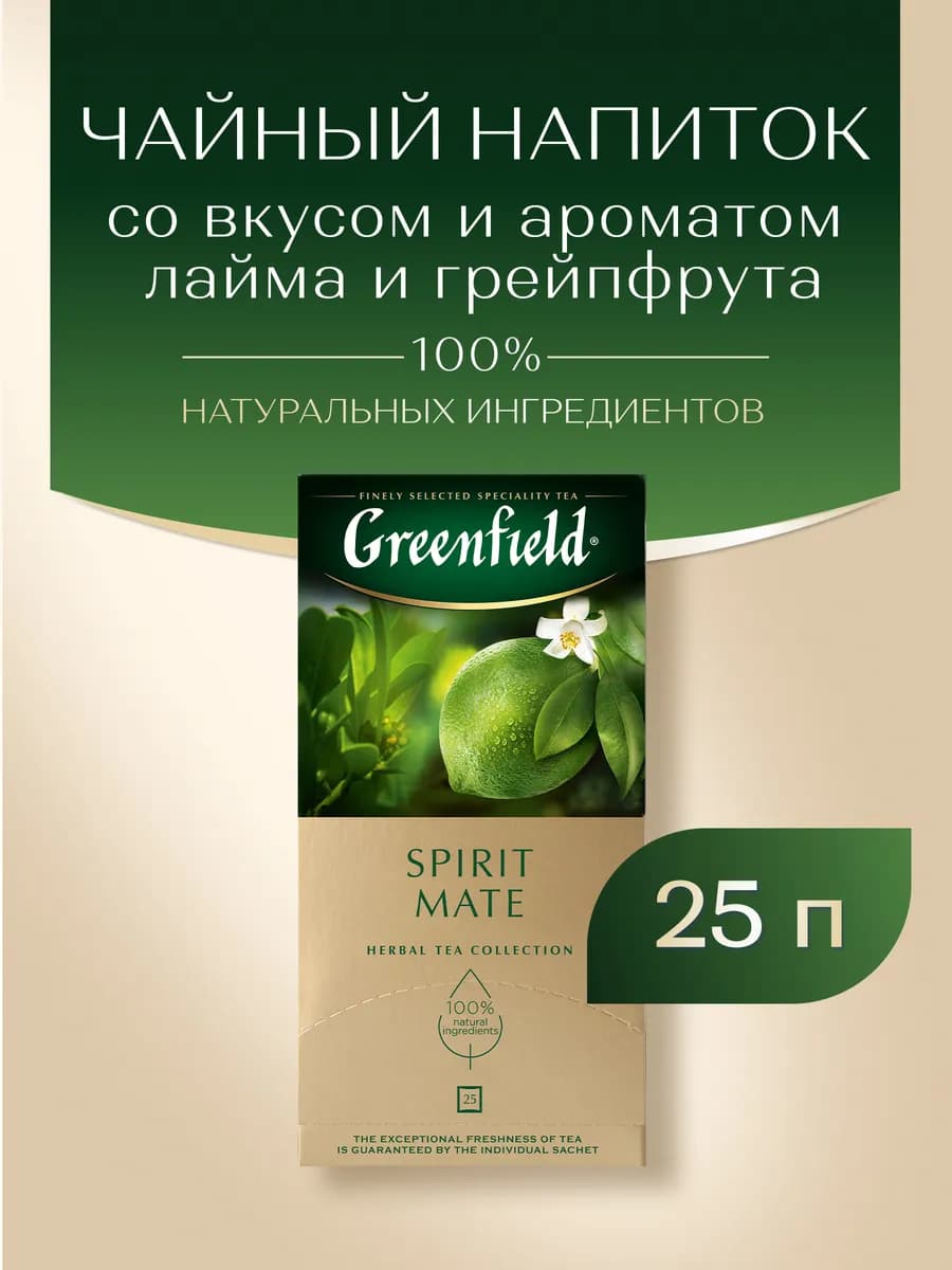 Чайный напиток Spirit Mate, в пакетиках, 25 шт по 1,5 г