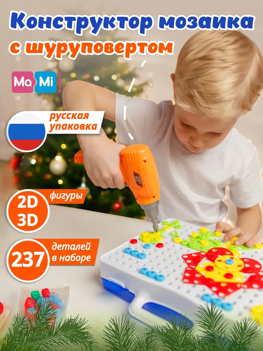 Конструктор детский с шуруповертом и мозаикой в чемодане