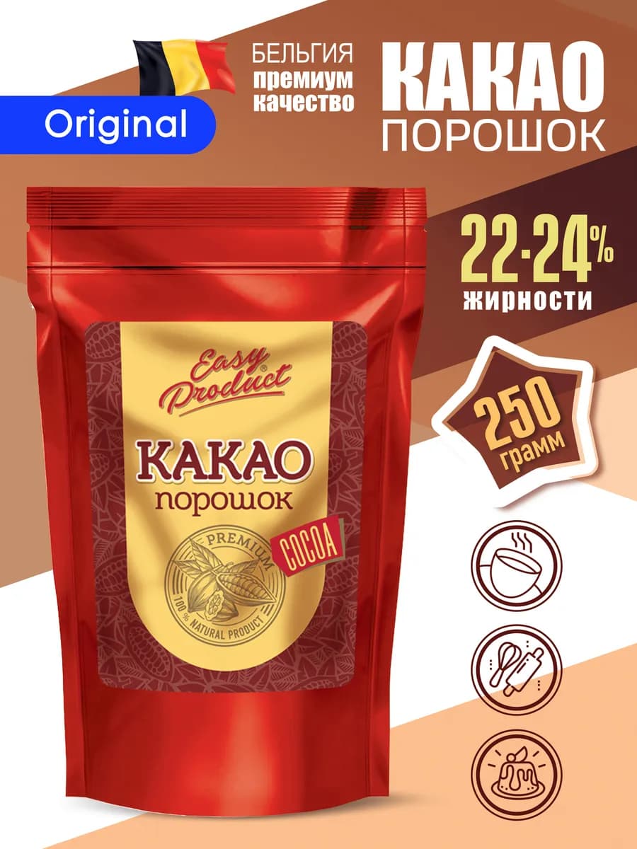 Какао порошок натуральный алкализованный 22% 250 грамм