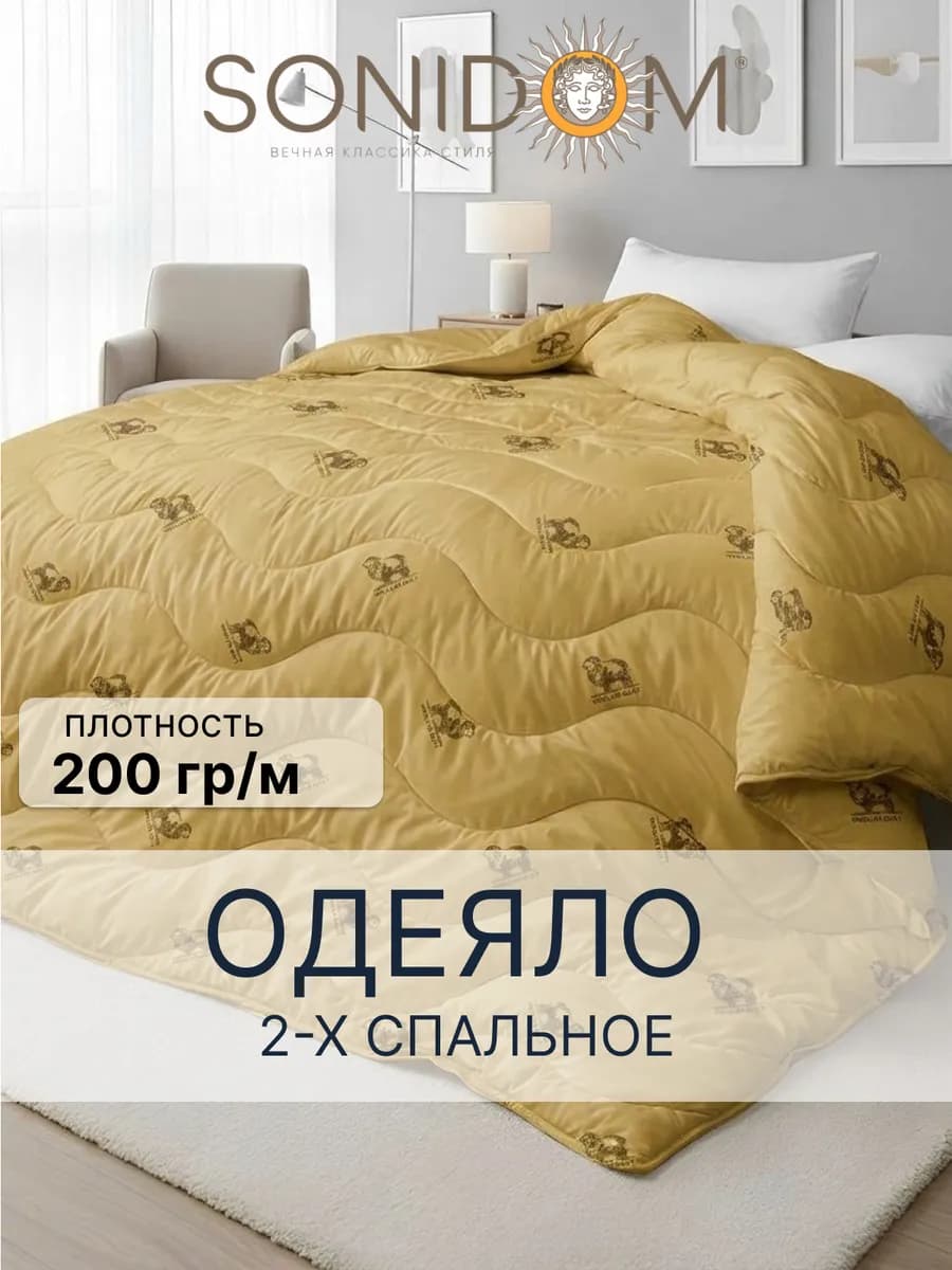 Одеяло 2 спальное всесезонное 172х205 200гр