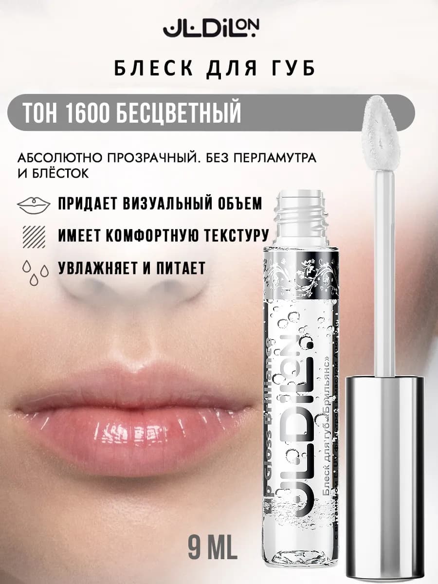 Блеск для губ прозрачный глянцевый увеличение объема