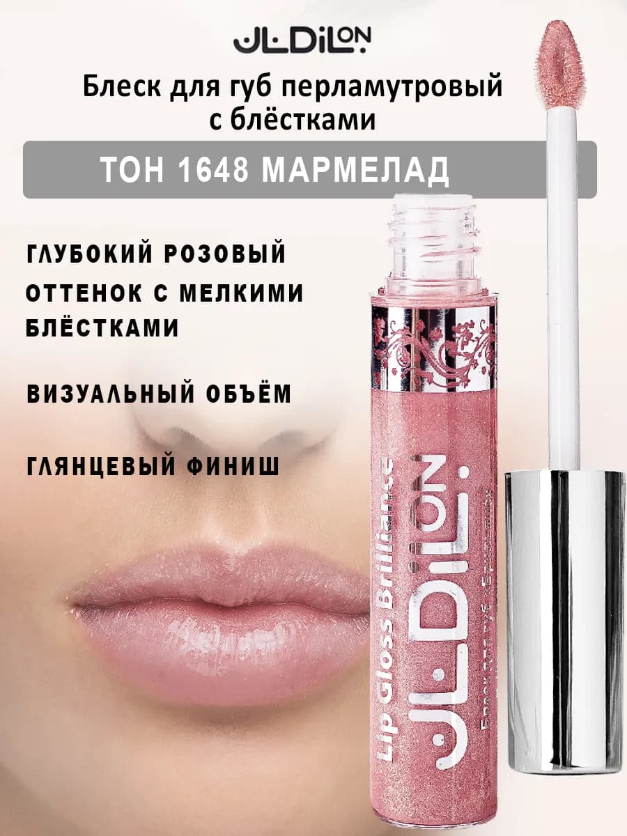 Блеск для губ с блестками перламутровый прозрачный