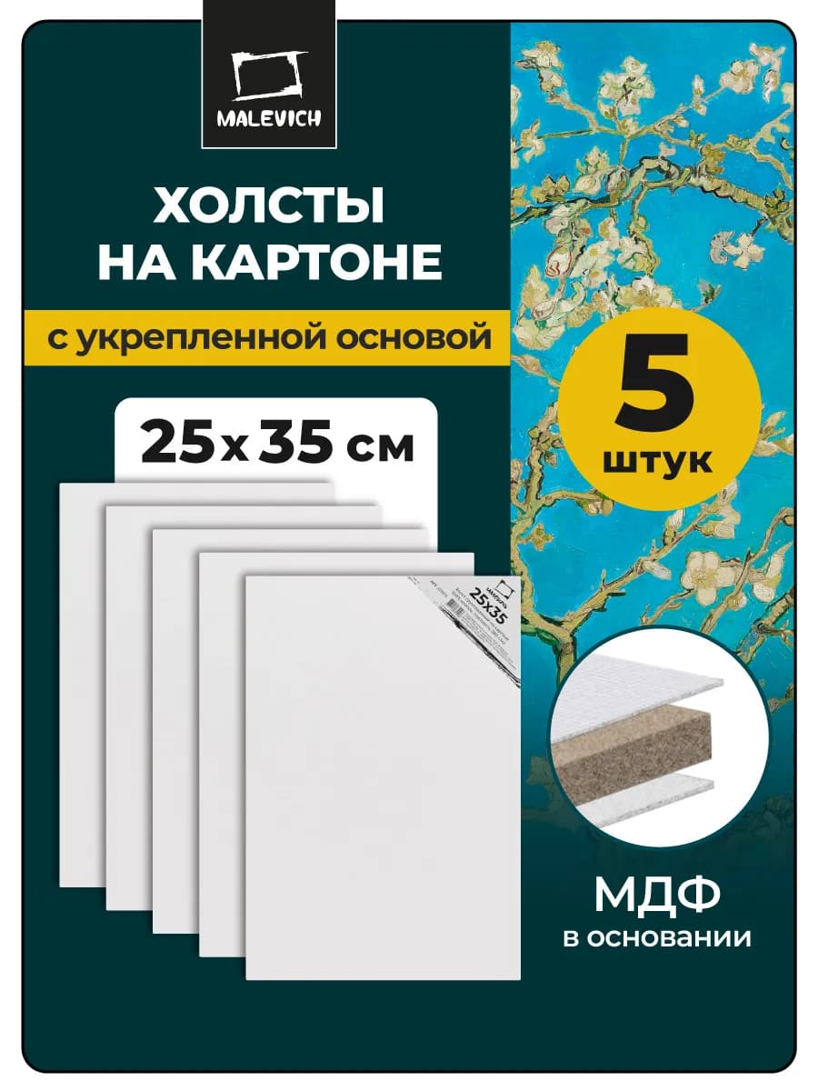 Набор холстов на картоне, 5 штук, 25х35 см