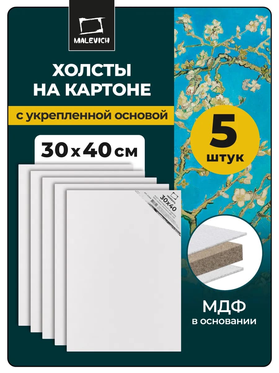 Холст на картоне для рисования 30х40 см, набор 5 шт