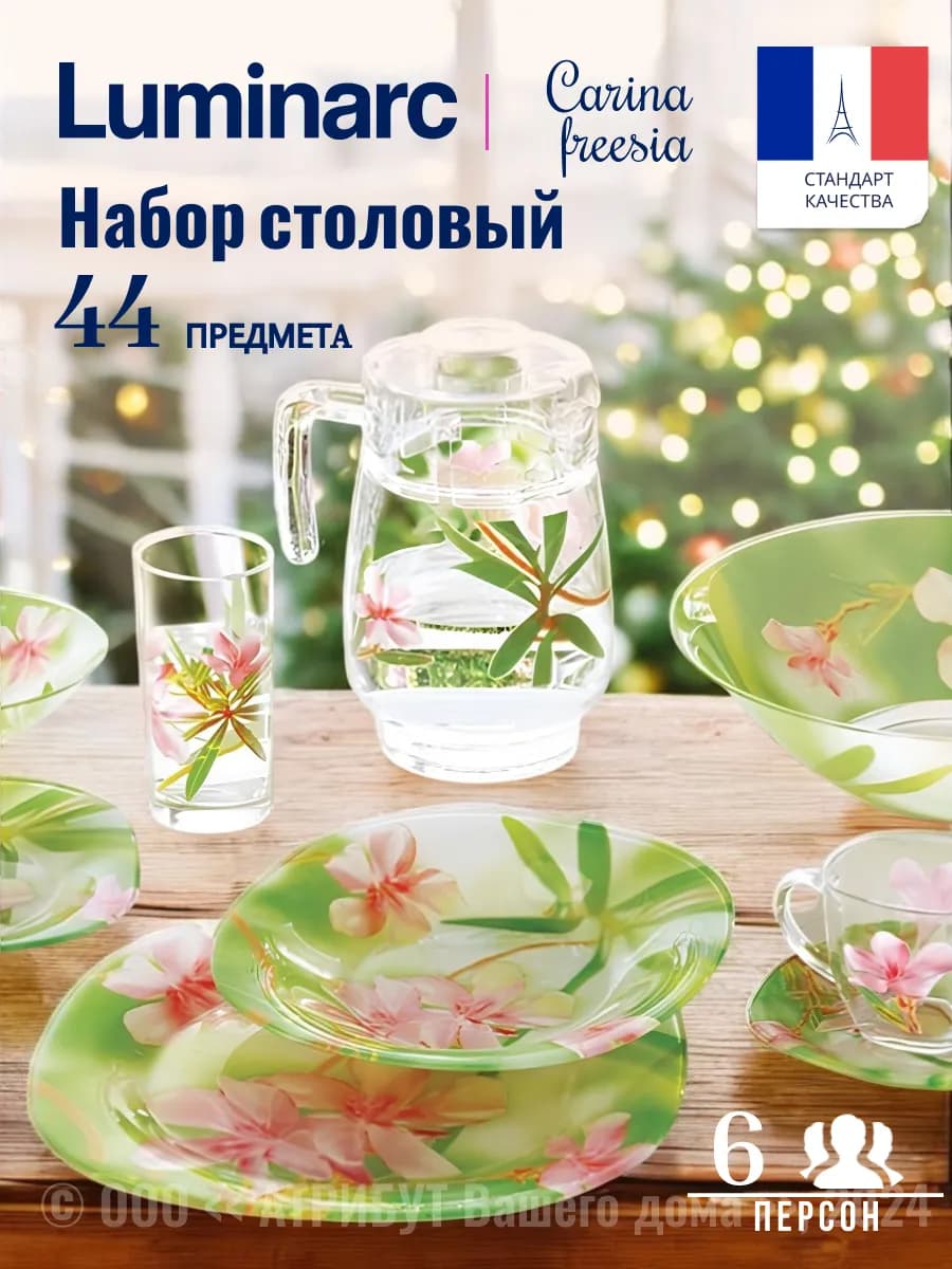 Набор посуды столовой на 6 персон сервиз Freesia