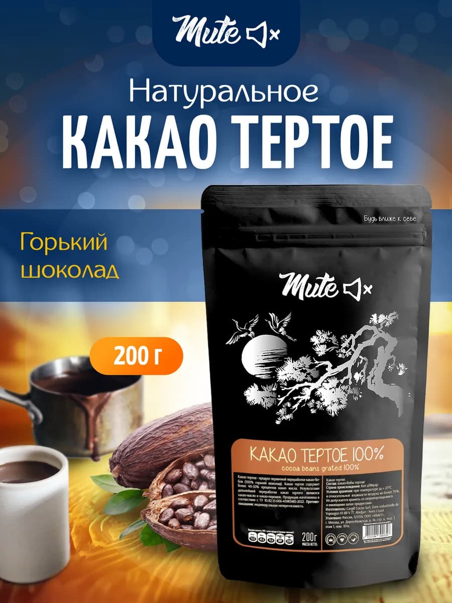 Какао тертое натуральное без сахара, 200 г