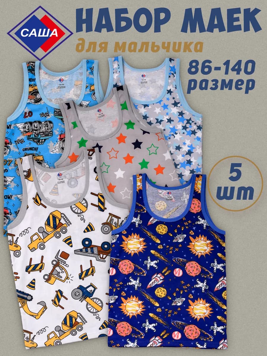 Майки детские, 100% хлопок, комплект - 5 шт