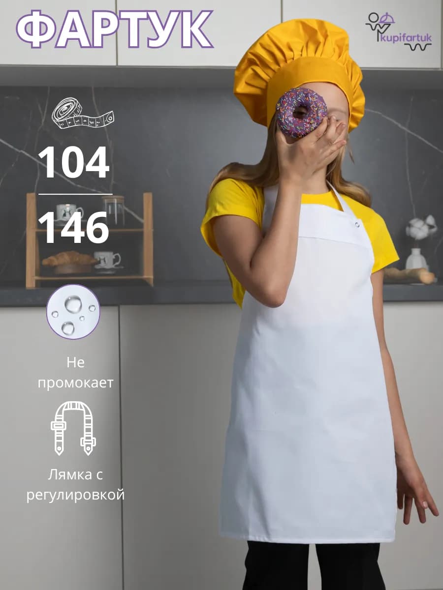Фартук детский для трудов школьный