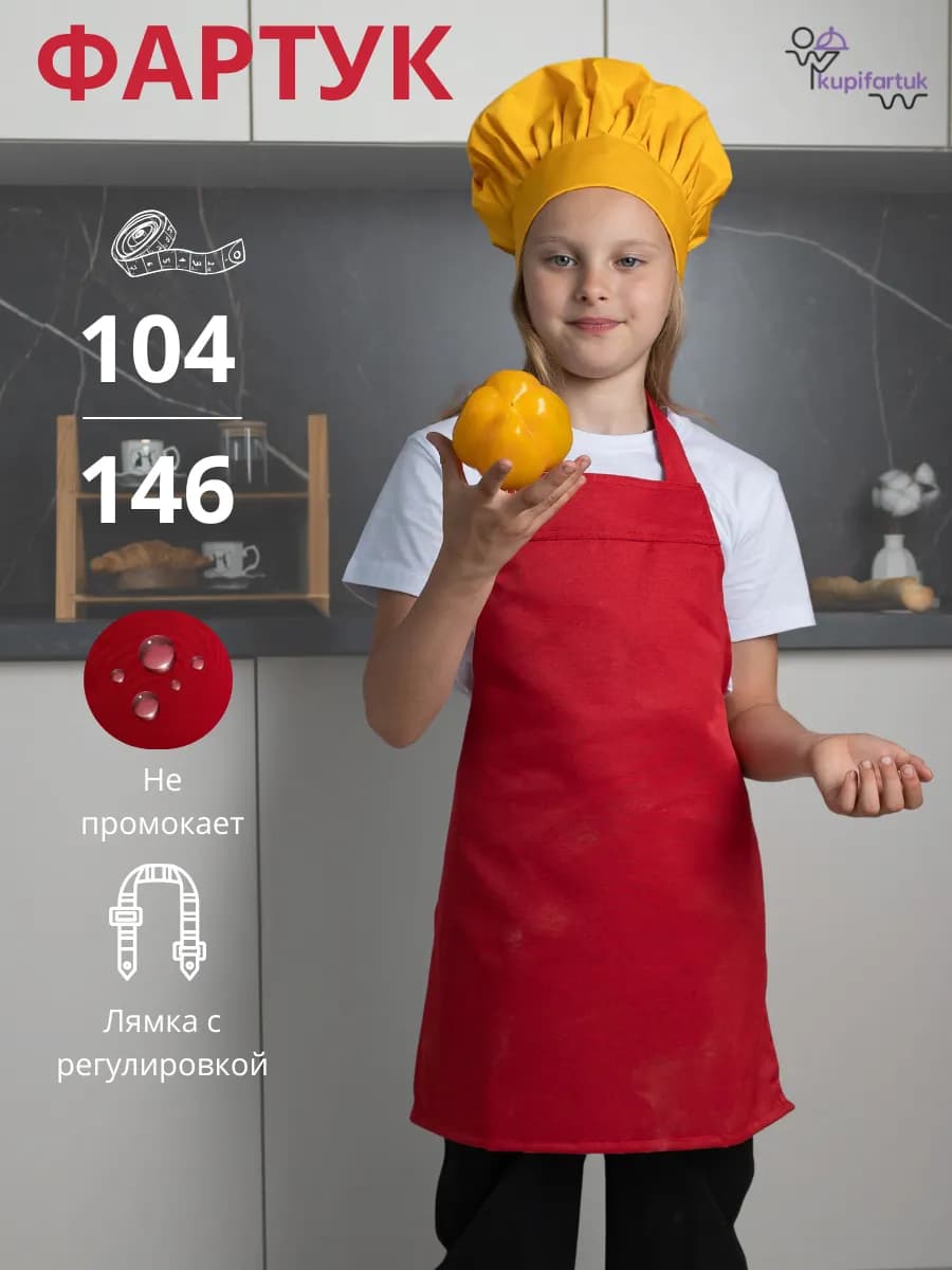 Фартук детский для трудов школьный