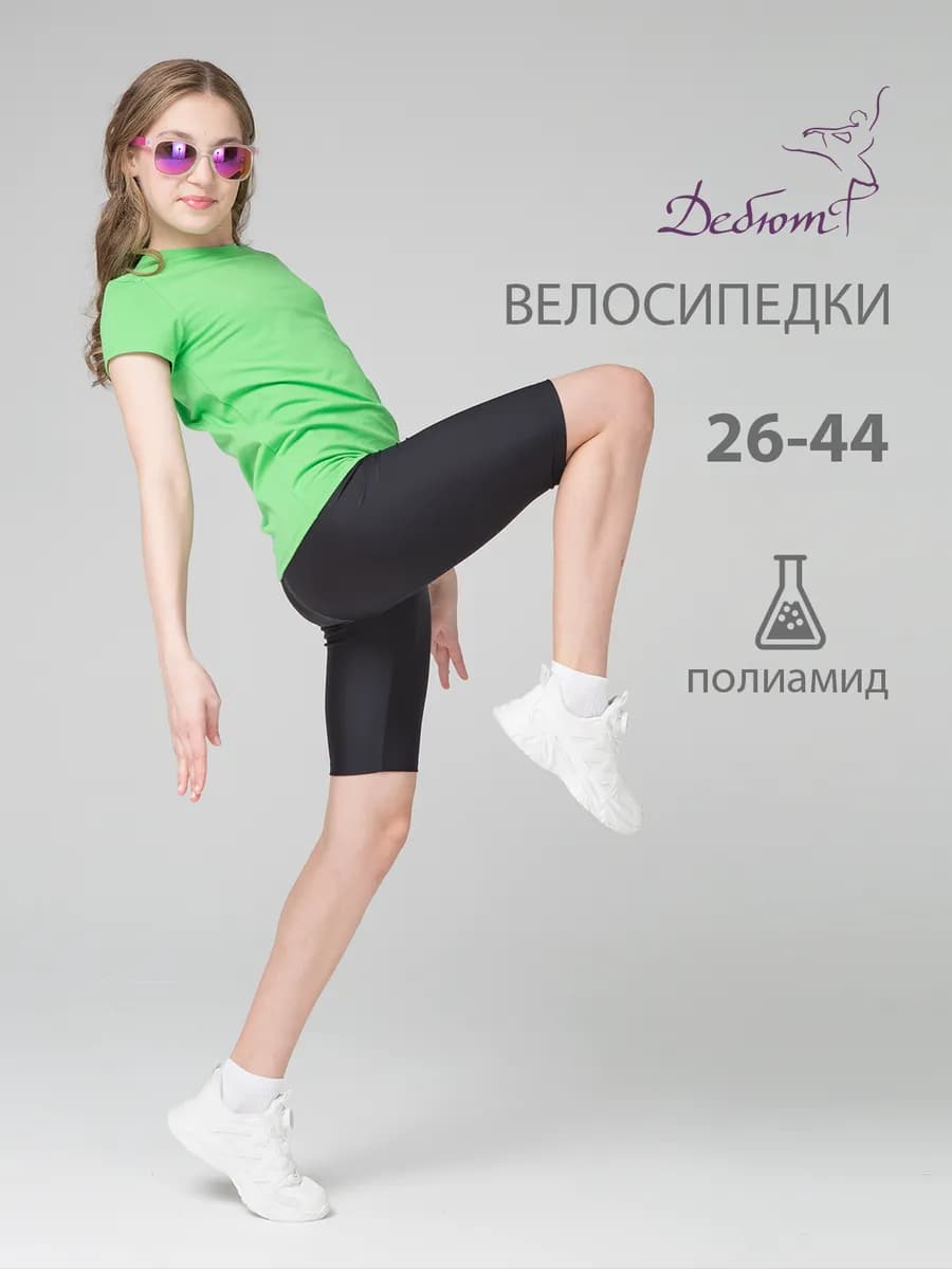 Велосипедки спортивные для гимнастики и танцев