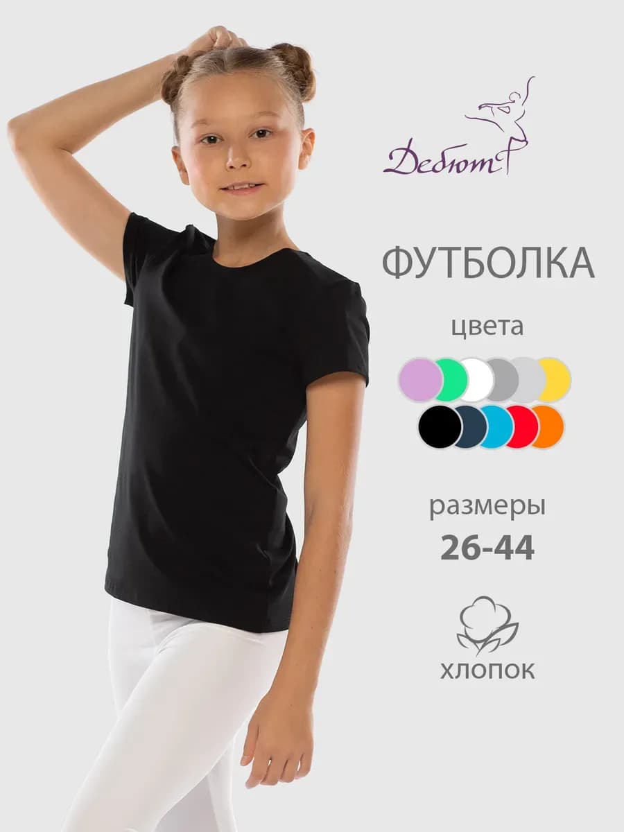 Футболка детская спортивная однотонная