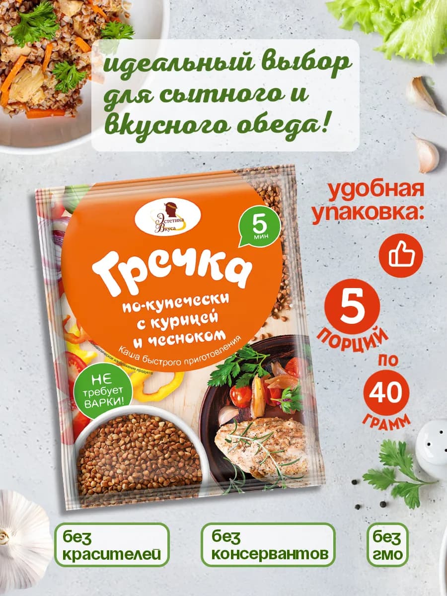 Каша "Гречка по-купечески" 5 шт по 40г