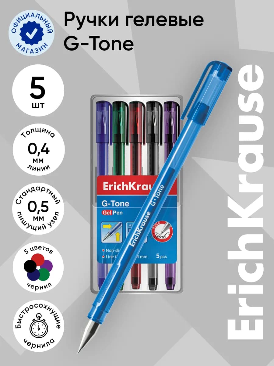 Гелевые ручки цветные набор 5 штук
