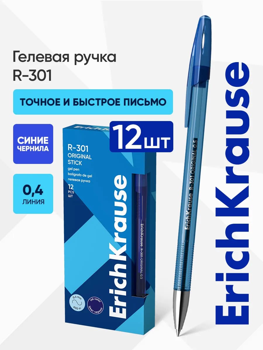 Ручки гелевые синие 0,5 мм 12 штук