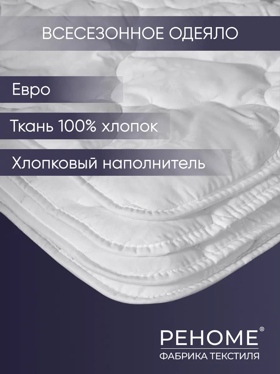 Одеяло Евро 200х220 Хлопок всесезонное