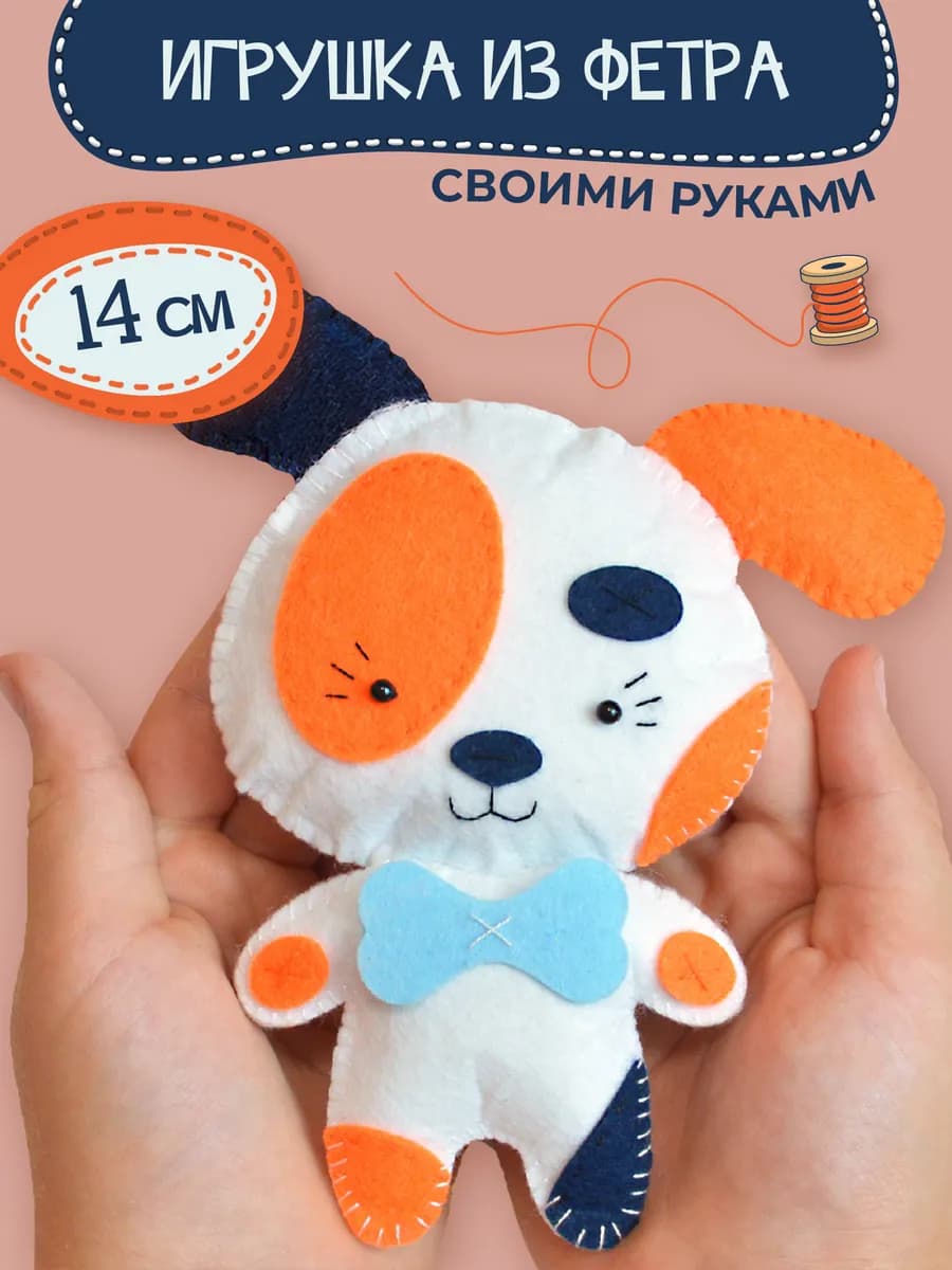 Набор для шитья из фетра детский девочке на 8 марта