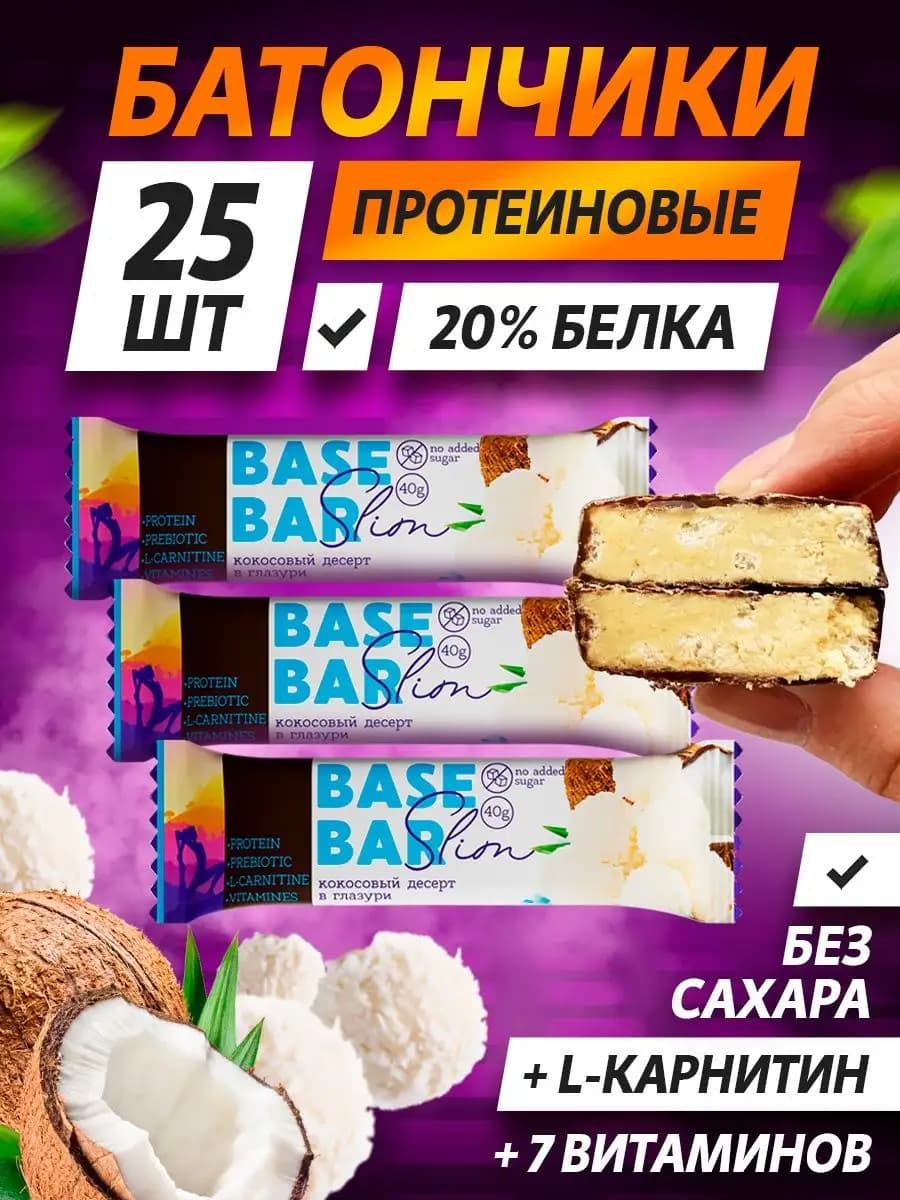 Протеиновый батончик Slim кокосовый десерт 25 шт