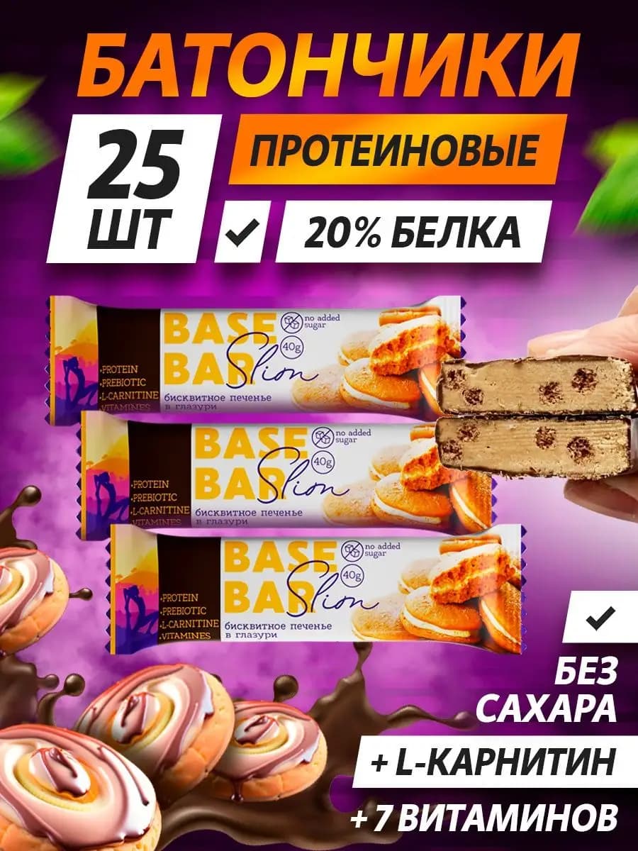 Протеиновый батончик Slim бисквитное печенье 25 шт