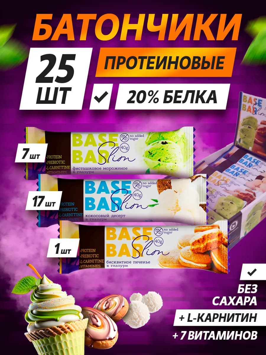 Протеиновый батончик Slim ассорти 25 шт
