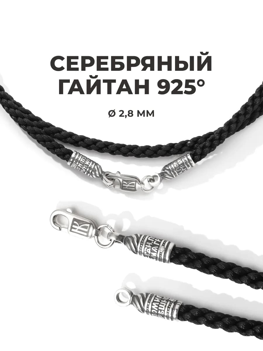 Гайтан шнурок для крестика на шею