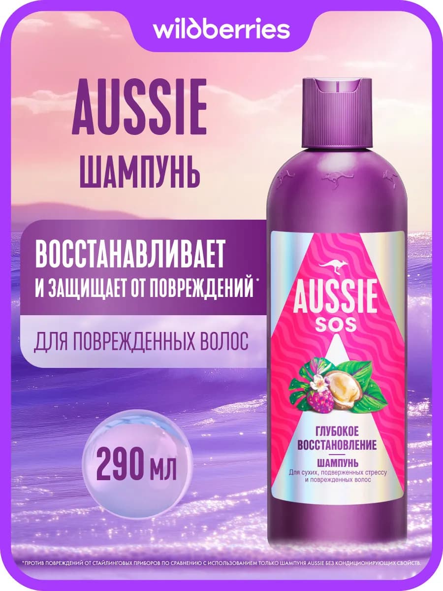 Шампунь для волос SOS Глубокое Восстановление 290 мл