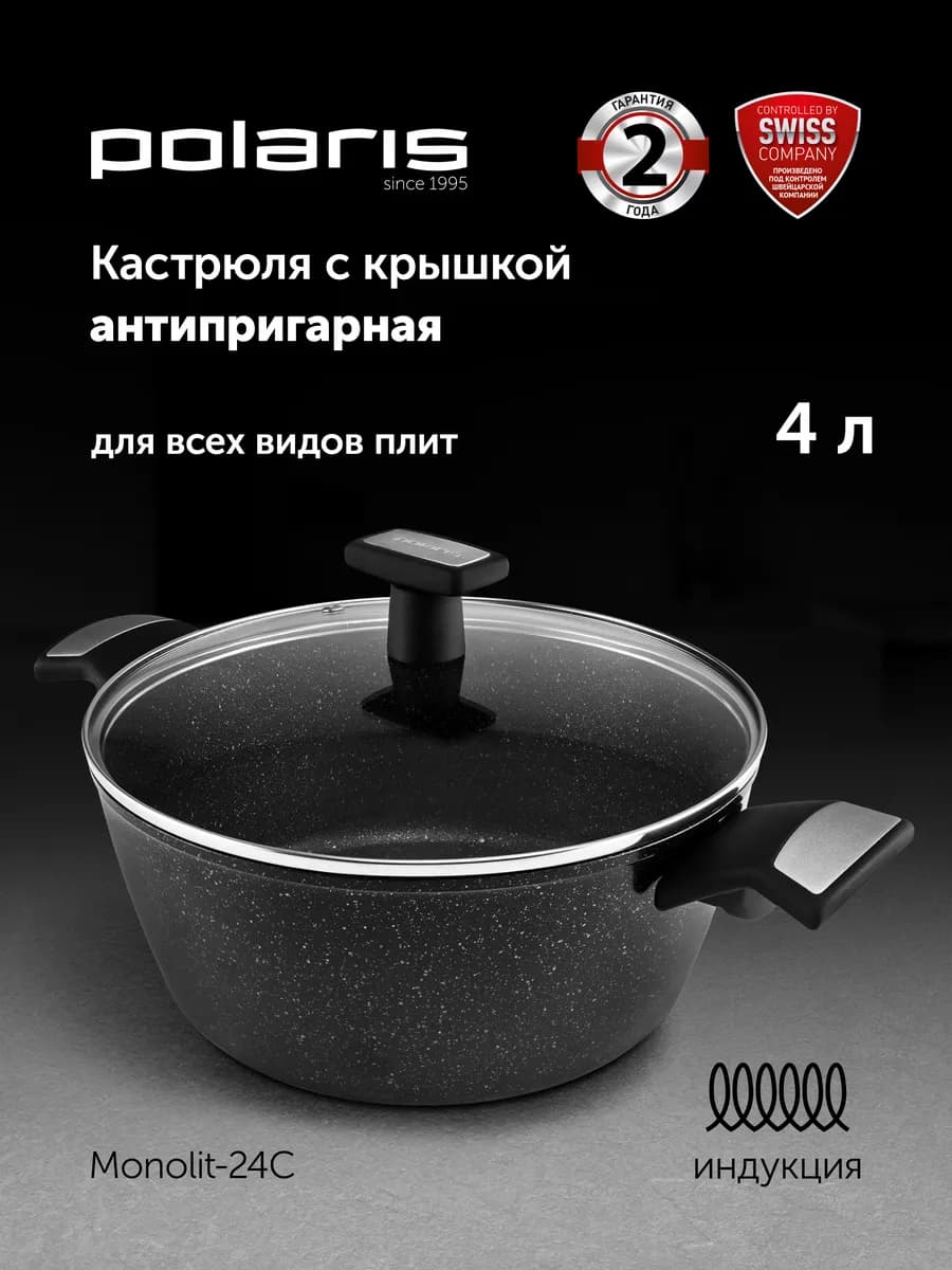 Кастрюля 4 литра Monolit-24C крышка индукция антипригарное