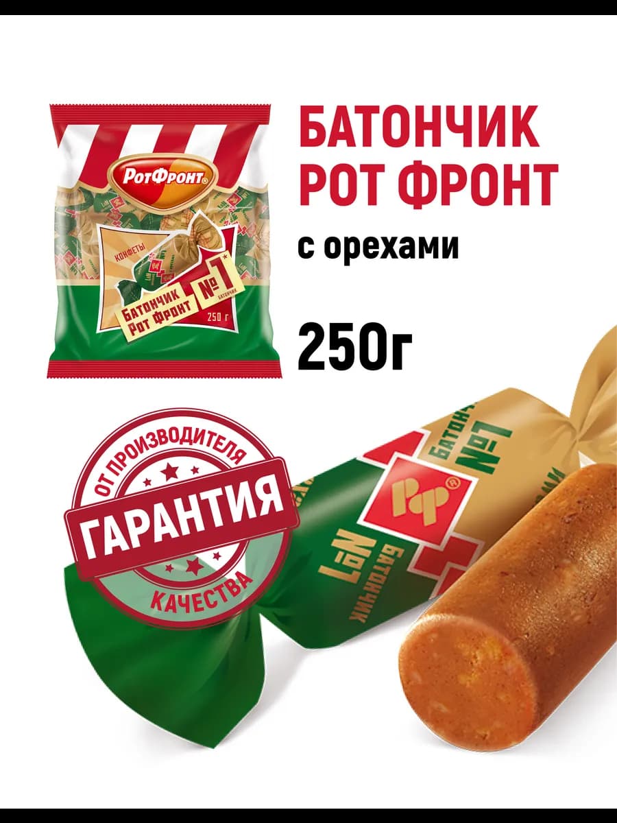 Батончики с орехами, 250 гр