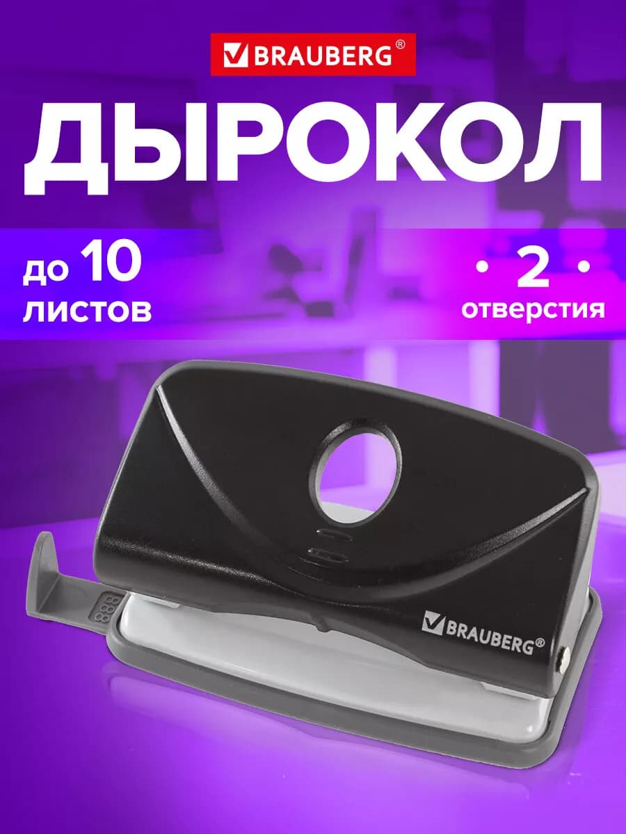 Дырокол Original до 10 листов
