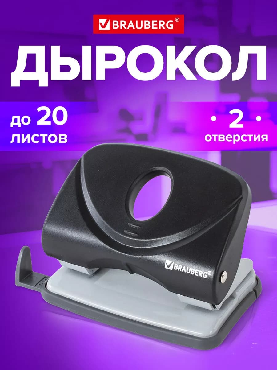 Дырокол Original до 20 листов