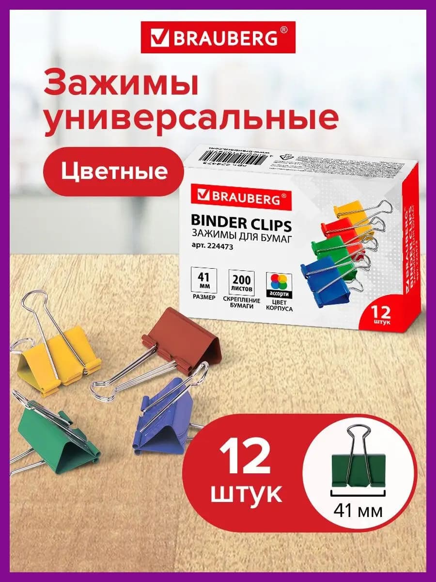 Зажимы для бумаги большие универсальные металлические 12 шт