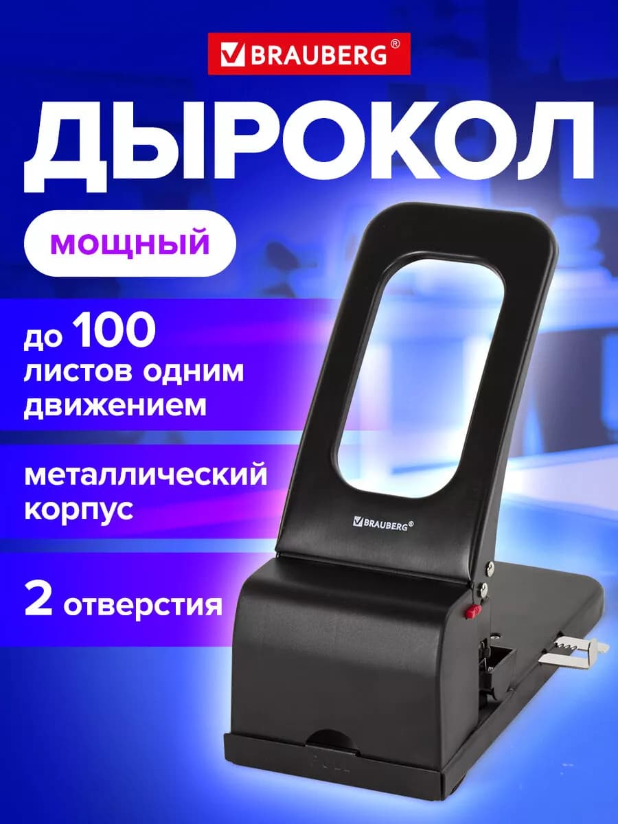 Дырокол металлический до 100 листов