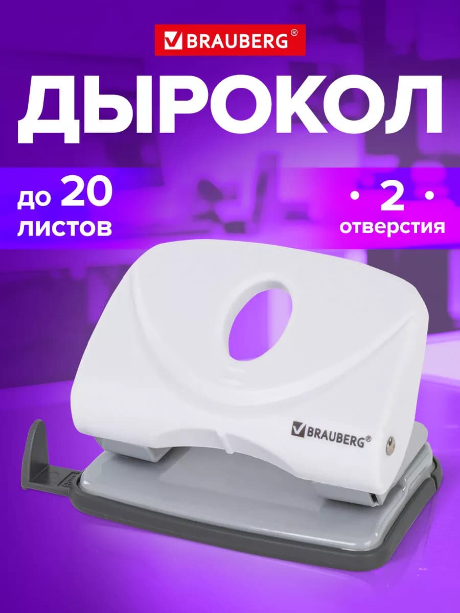 Дырокол Original до 20 листов