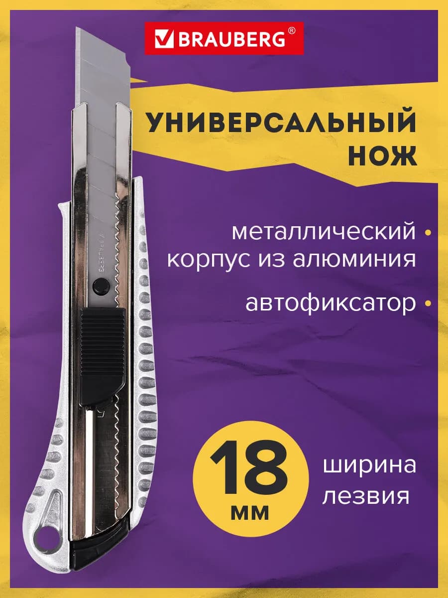 Нож канцелярский строительный для резки бумаги 18 мм мощный