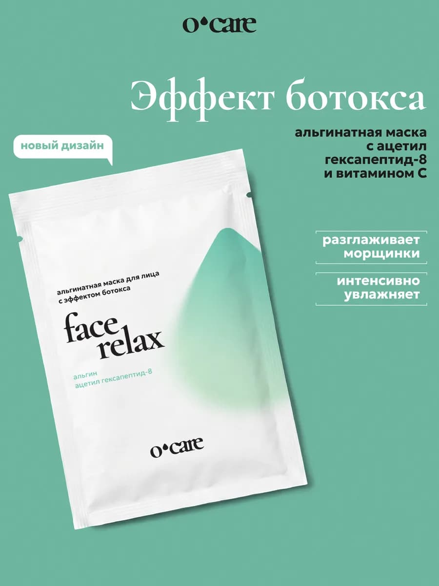 Альгинатная маска эффект ботокса 30г