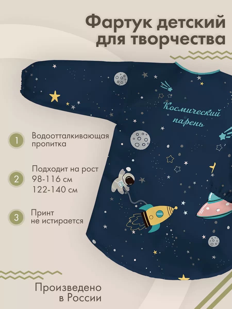 Фартук детский для творчества для рисования