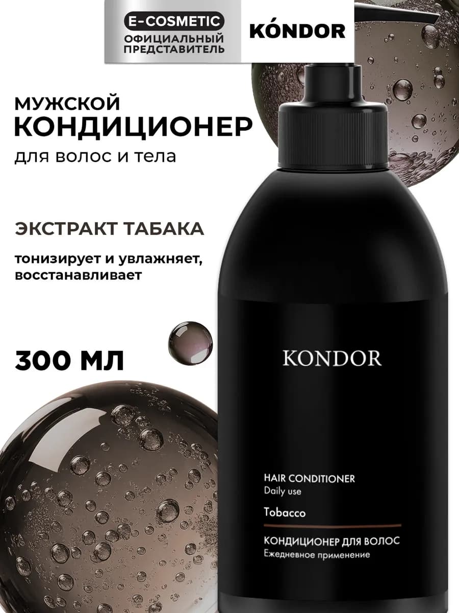 Кондиционер HAIR & BODY для волос увлажняющий, 300 мл