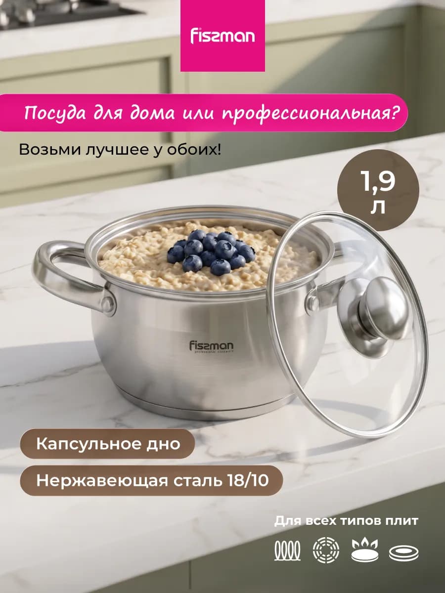 Кастрюля из нержавеющей стали Prime 2 литра