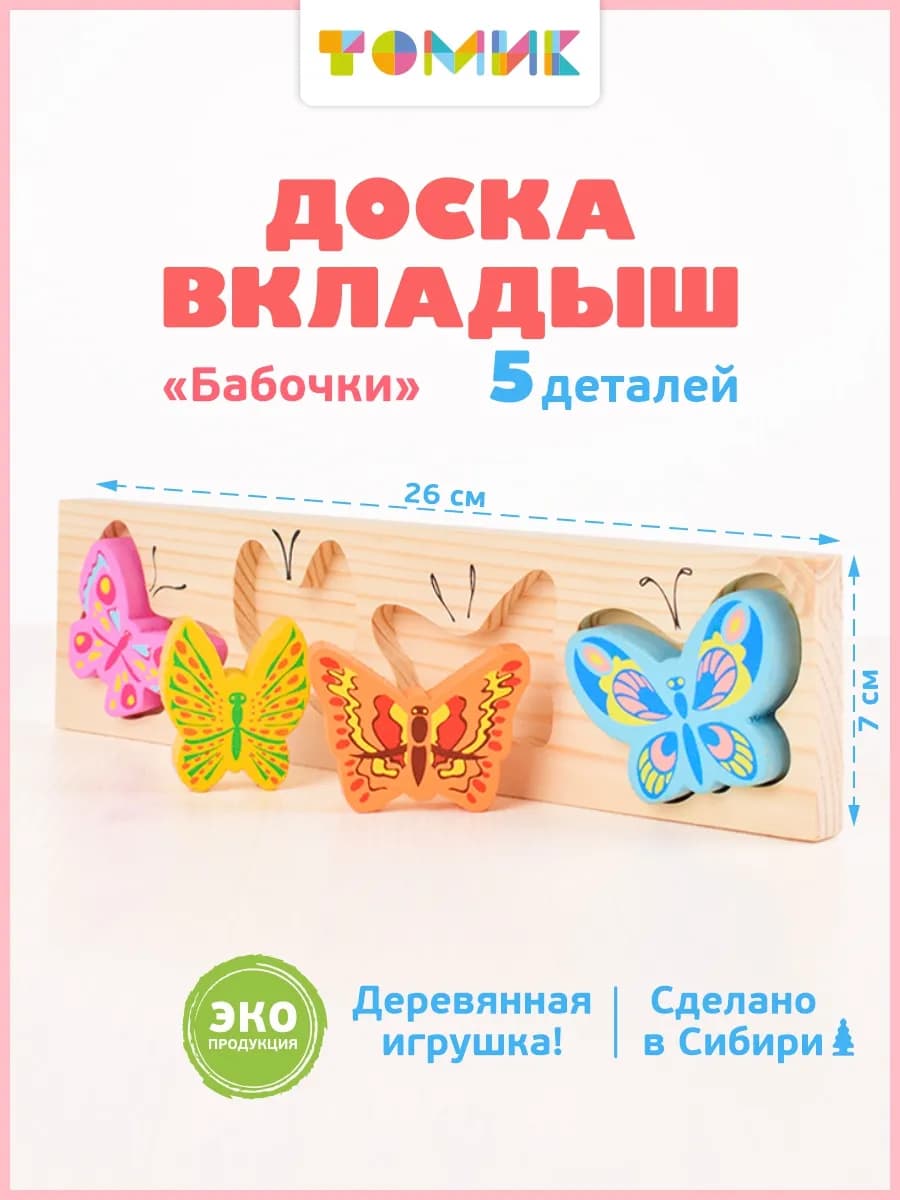 Рамка вкладыш для малышей "Бабочки" 5 дет