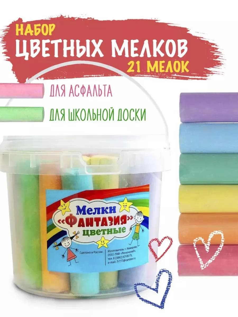 Мелки цветные для рисования на асфальте и доске набор детям