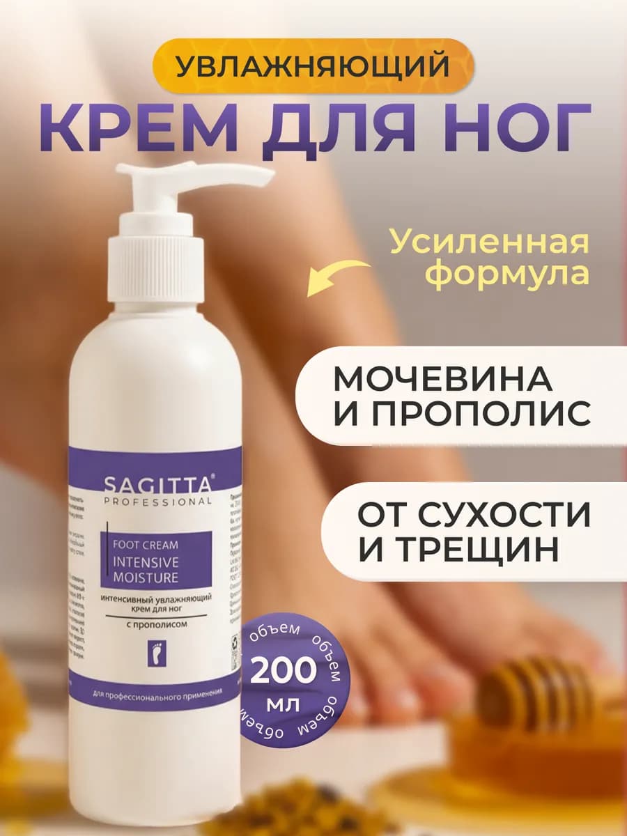 Увлажняющий крем для ног с прополисом
