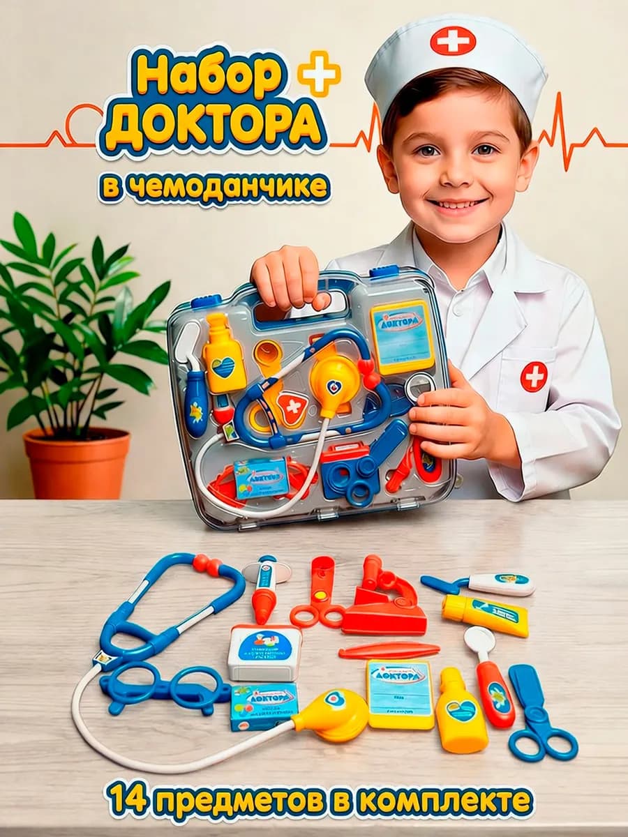 Детский игрушечный набор доктора в чемодане