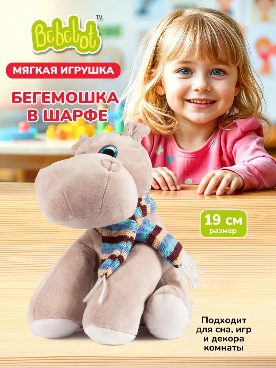 Мягкая плюшевая игрушка для детей Бегемот 19 см