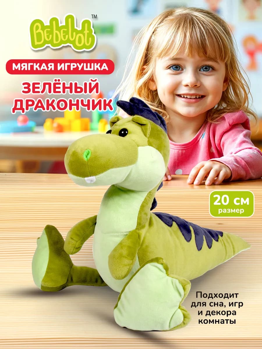 Мягкая плюшевая игрушка Дракон детский подарок