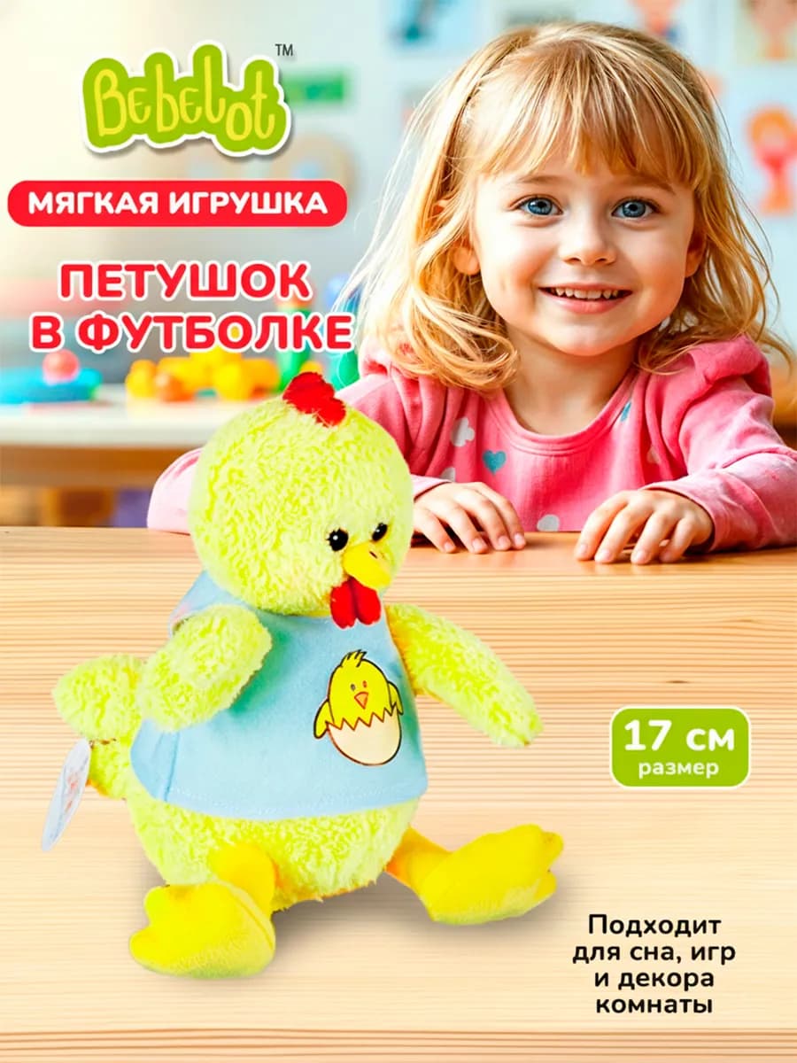 Мягкая игрушка Петух лучший подарок для детей