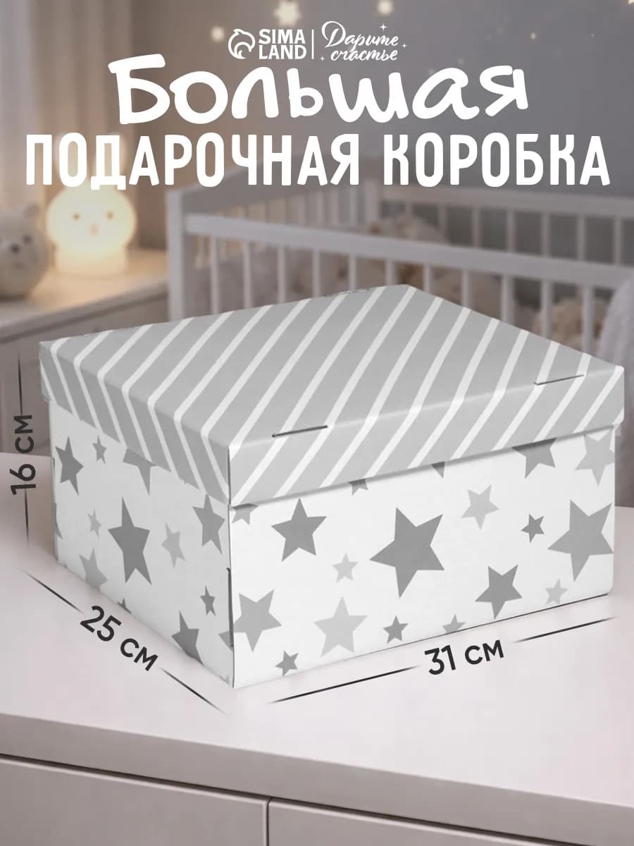 Большая подарочная коробка складная для упаковки подарка