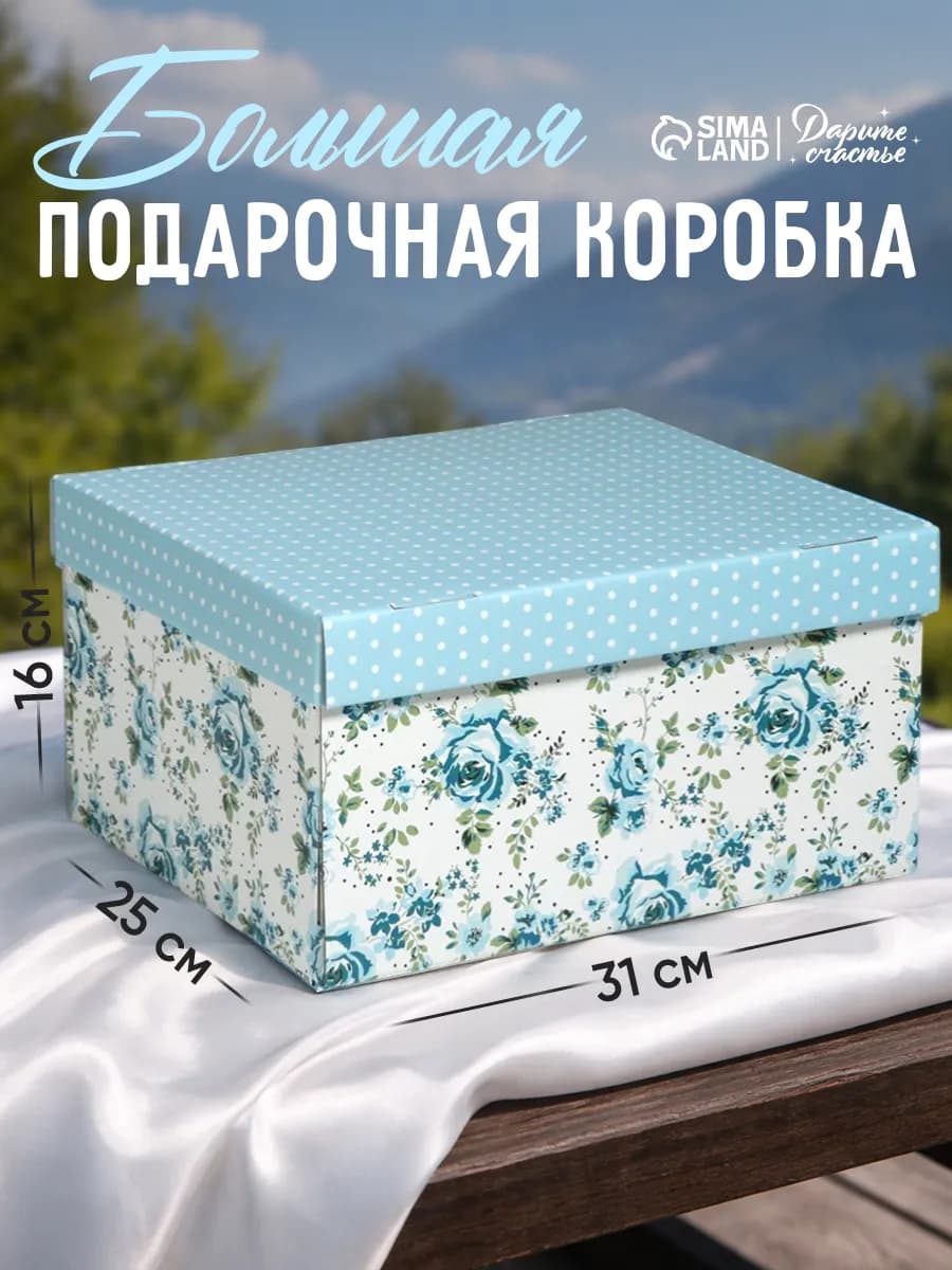 Большая подарочная коробка складная для упаковки подарка