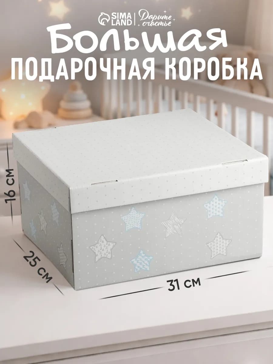 Большая подарочная коробка складная для упаковки подарка