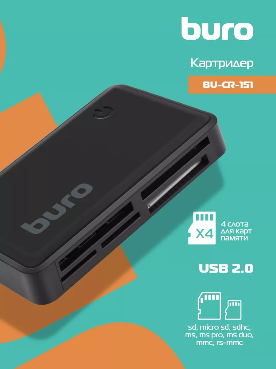 Устройство чтения карт памяти BU-CR-151, 6 слотов, USB 2.0